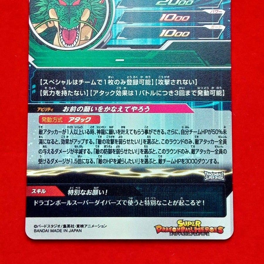 MM6-LSEC 神龍 新品未使用 らくらくメルカリ便 即購入可 値下げ不可 スーパードラゴンボールヒーローズ MM6-LSEC 神龍 - メルカリ